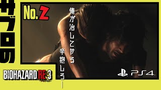 ＃2【サブロ】の【バイオハザードRE：３】