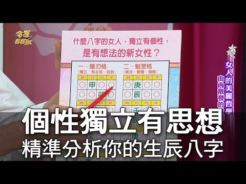 八字精準分析