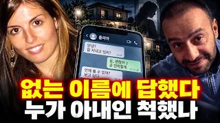 Download lagu 아내는 혼자 떠났다고 말한 다정한 남편… 그런데 존재하지 않는 ‘줄리아’에게 아내의 휴대전화가 답했다: 외도와 집을 둘러싼 결혼의 비밀 | 프란체스카 데이다 mp3
