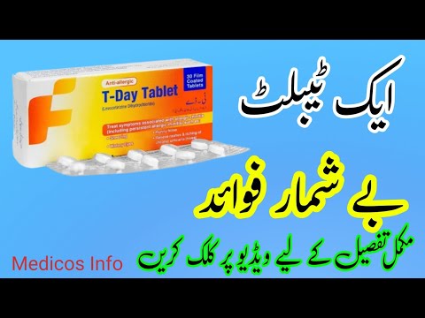 T-Day tablet uses benefits and side effects in urdu/hindi