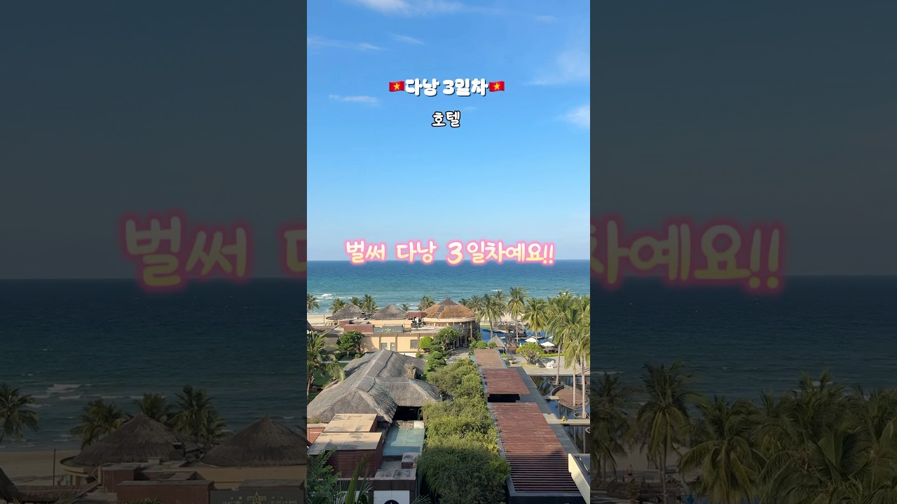 ??다낭 3일차??