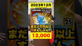 【ポケカ】ミュウURをレギュ落ち後値下がると判断した男達の末路 #shorts