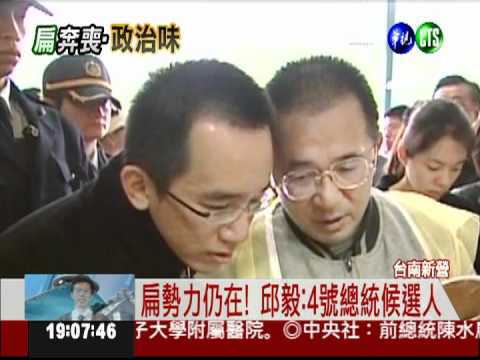 不說話也能助選... 扁拉抬子聲勢!