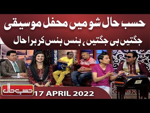 Sureelay Khan Ki PM Shahbaz Se Ilteja | Hasb e Haal | 17 April 2022 | حسب حال | Dunya News