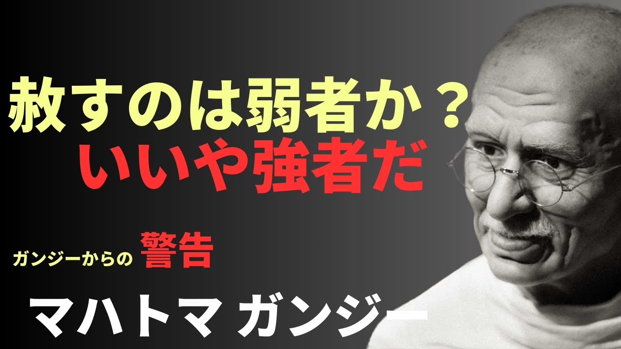 【永久保存版】マハトマ・ガンジーが語る「非暴力と真理の哲学」10の教え