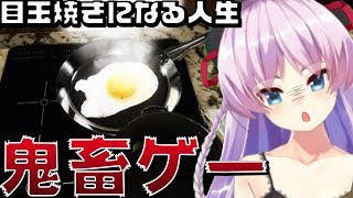 【鬼畜ゲー？】最後の一撃は、せつない。生卵が目玉焼きになる旅【LostEgg】