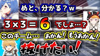 3×3の計算ができないハローキティ小森めととその現実を受け止めきれないAUさん【切り抜き/小森めと/西園チグサ/エクスアルビオ/V最協決定戦/APEX】