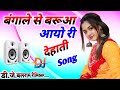 Dj Logeet बंगाल से बरुआ आयो रे झोली में लायो �