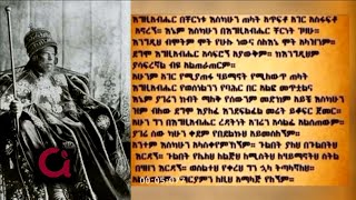Adwa - Emperor Menelik calling for #WAR #shorts