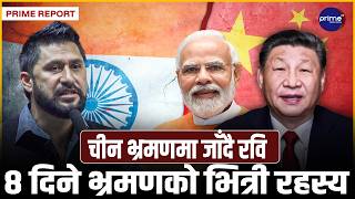 दुई छिमेकीसँग रविको समानान्तर कूटनीतिः भारत लगत्तै चीन भ्रमणको तयारी, सी चिनफिङसँग भेट्न जोडबल!