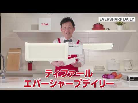 T-falエバーシャープデイリー包丁実演