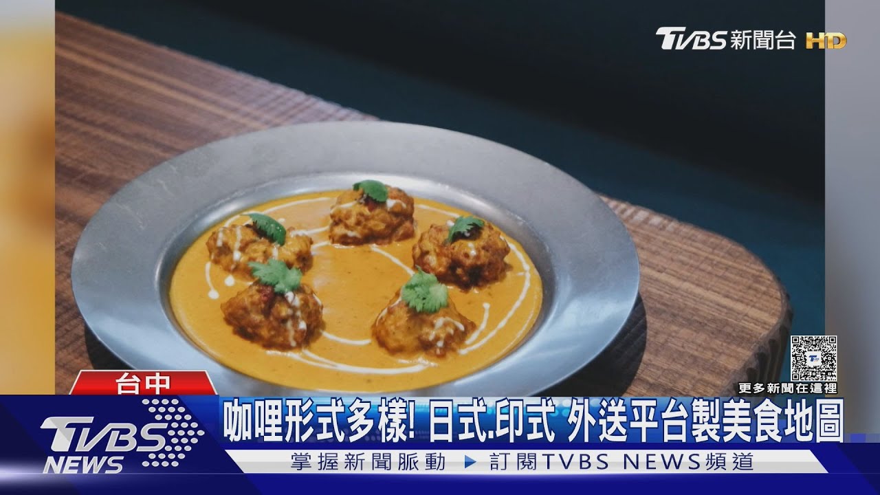 咖哩打敗手搖飲!台中外送美食冠軍「銷售破2億」 咖哩業者:有意外