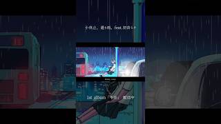小休止、通り雨。 #初音ミク #vocaloid
