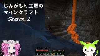 【VOICEVOX実況】じんがもり工房のマインクラフト Season 2 Part 2【Minecraft】