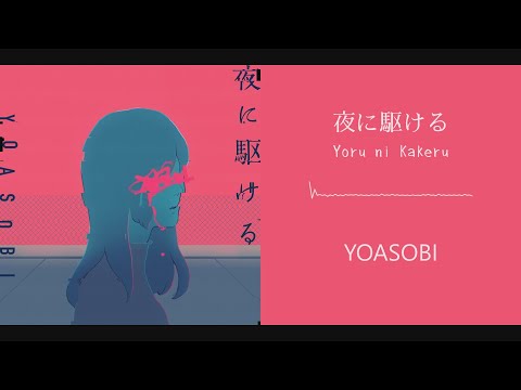 【Vietsub】Yoru ni Kakeru (夜に駆ける) | YOASOBI
