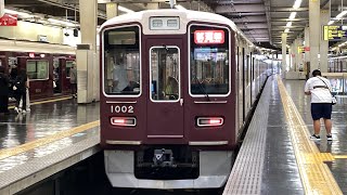 阪急神戸線1000系1002f 試運転　西宮北口駅、大阪梅田駅発車