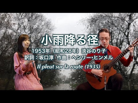 小雨降る径