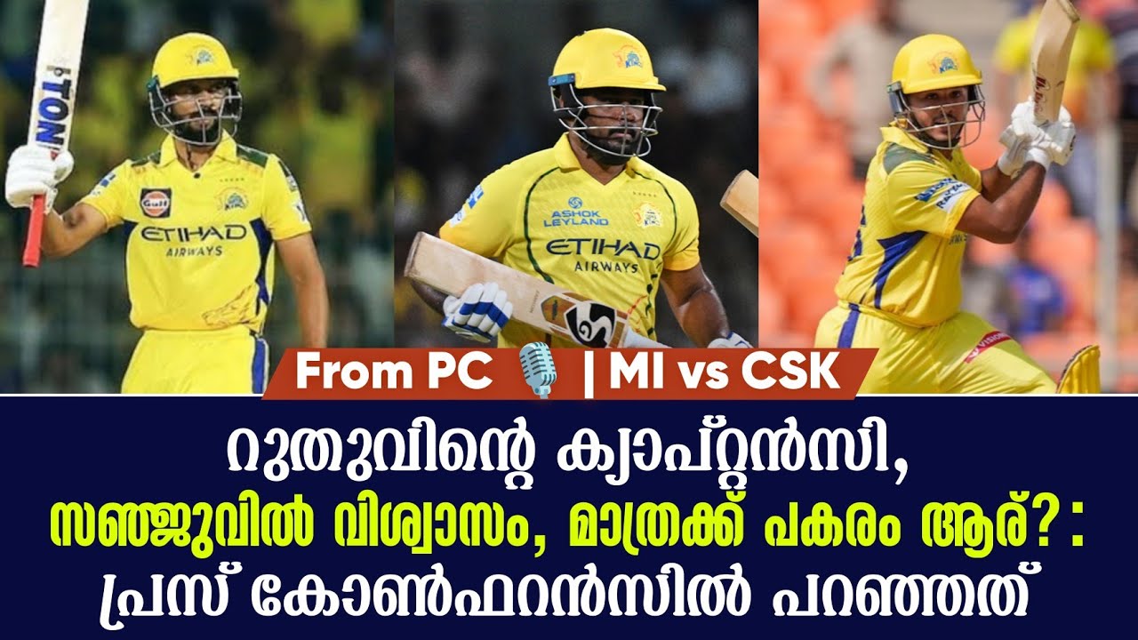 റുതുവിൻ്റെ ക്യാപ്റ്റൻസി, സഞ്ജുവിൽ വിശ്വാസം, മാത്രക?