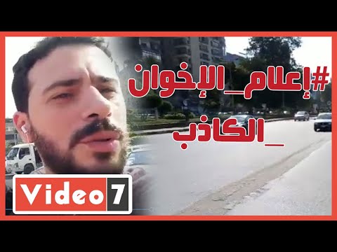 المتظاهرين بينزلوا من السماء.. فبركة قنوات الإخوان عن ميدان مصطفى محمود