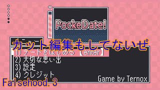 【生声実況】今度こそEnding2を達成するポケットデートシミュレータ Falsehood.3