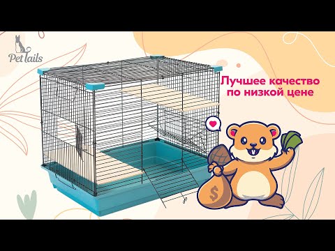 Клетка PetTails для шиншилл и грызунов BUILD 1