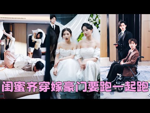 閨蜜倆穿成狗血文裏的炮灰女配，按照原文她們會為了男人鬥的你死我活，「笑死！誰要走這劇情？」，搞錢跑路然後點一屋子男模不香嗎！可計劃趕不上變化，她們的總裁老公已經提刀在趕來的路上了！#張力壬 #張紫菡