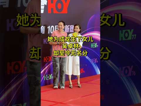 54歲的#吳綺莉 和#伍咏薇 同台出席活動，她是1990年的亞洲小姐冠軍，在2000年為#成龍 生下女兒#吳卓林，至今卻無名分。