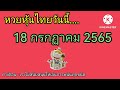 หวย หุ้น วัน นี้
