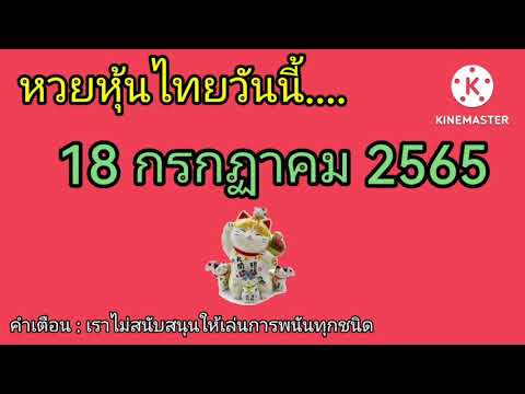 หวย หุ้น วัน นี้