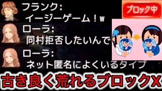 【D人狼91】同担拒否⁉︎強気な進行が生んだ人狼ゲームの伝統的な荒れ方www