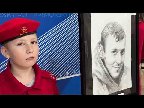 Проект «Портрет Героя» в третий раз организовали в Приморье.