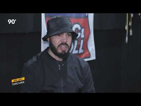 90 Minutes S03 Ep28 - TA9CHIRA داخل عالم