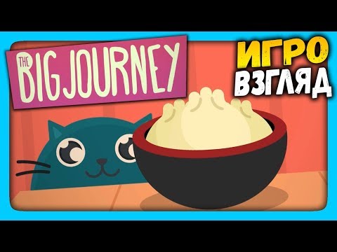 Steam Community The Big Journey