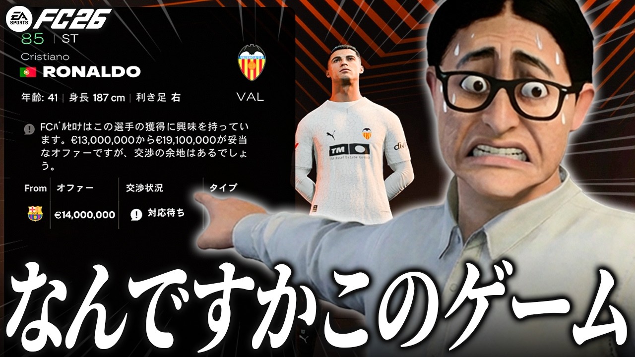 どこの誰が幸せになるのか理解できないオファーが届きました【FC26】【キャリアモード】【ともにい】#7