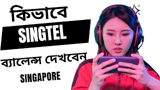 How to check Singtel balance your mobile phone new update 2023