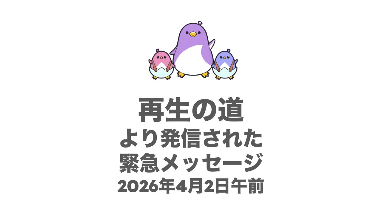 再生の道・奥村代表より緊急メッセージ解説・論点をわかりやすく｜1月24日・28日の決議から2月28日までの間に何が起こったのか？【33分41秒以降はチャットコメント読み】