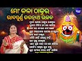 Tume Bhabara Thakura Jagannatha Other Bhabapurna Jagannatha Bhajan Namita Agrawal Odia Bhajan