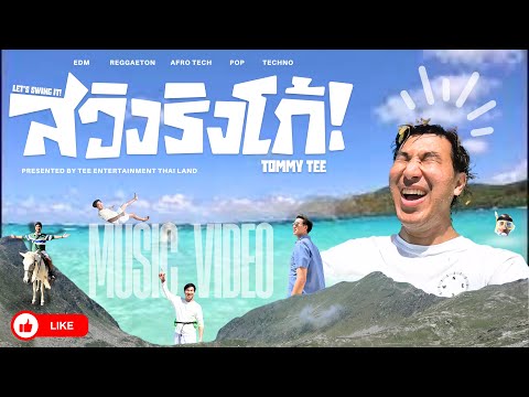 Swing Ring Geh (Let’s Swing It) - Tommy Tee (Official Music Video)