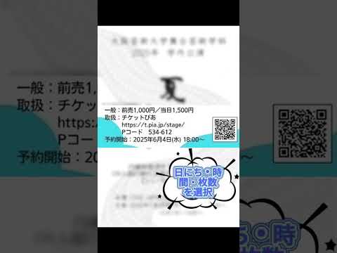 『夏町』☀️一般発売開始❗️チケットぴあ購入方法🎫