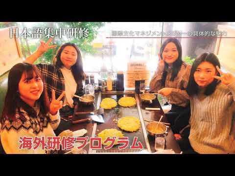 国際文化マネジメントメジャー