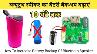 How to increase battery backup of TG 113 Bluetooth