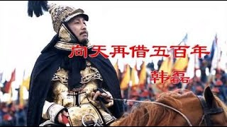 Download lagu 韩磊一首《向天再借五百年》，唱尽了陈道明《康熙王朝》的霸气 mp3