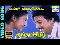 Goodsu Vandiyile HD Video Song Mohan Ilavarasi Malaysia Vasudevan S Janaki Ilaiyaraja