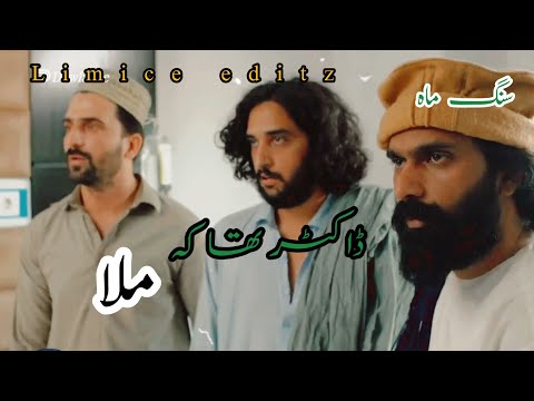 doctor tha ka mullah 😂|| sang e mah funny status || limice editz