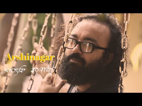 Arshinagar | Satyaki Banerjee | Bengali Folk