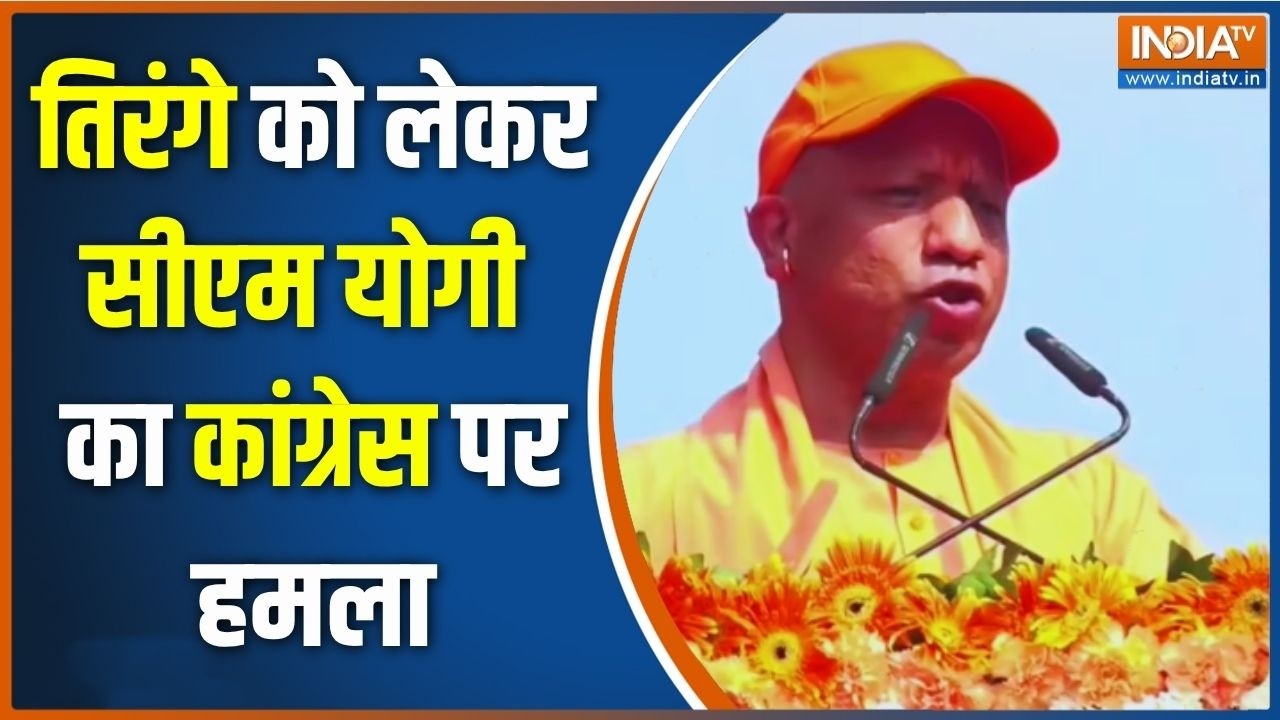 "कांग्रेस के समय में तिरंगे के लिए लड़ाई लड़नी पड़ी थी