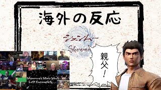シェンムー3 海外の反応 Shenmue 3 Reaction!! E3 2015