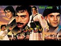 BALI JATTI 2000 SHAAN SAIMA MOAMAR RANA SANA IZHAR QAZI OFFICIAL PAKISTANI MOVIE