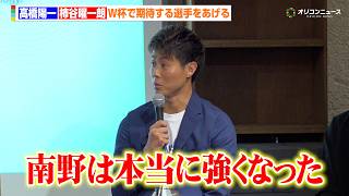柿谷曜一朗、南野拓実とのやり取りを明かす　怪我でW杯メンバー落選も「本当に強い選手になった」　『キャプテン翼-ONE WORLD ONE TEAM Art Exhibition 2026-』