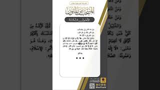 صورة القراءة الصوتية لكتاب المنتخب من المتون| الأصول الثلاثة| الصفحة(٢٣)